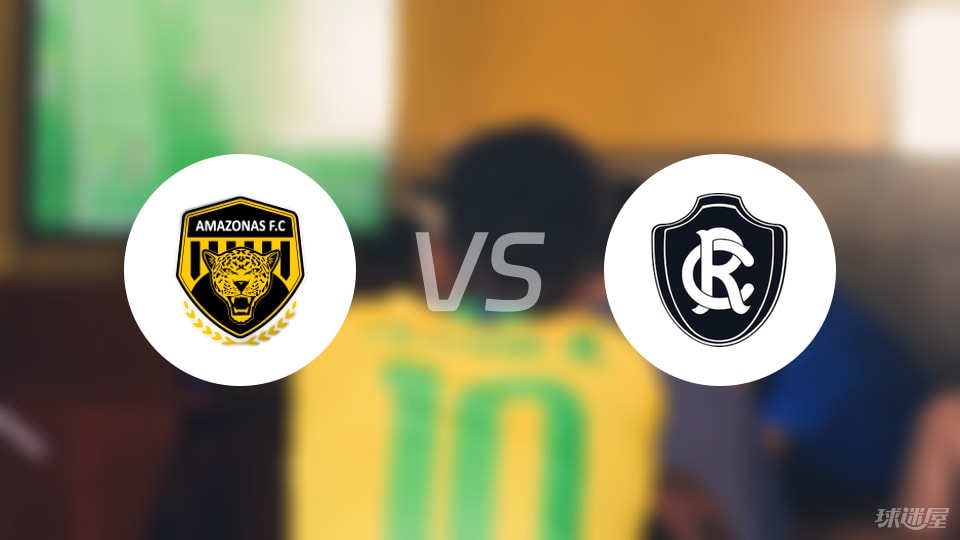 【巴西乙】亚马逊FCvs瑞模贝雷比赛结果：亚马逊FC(1-3)瑞模贝雷比分战报(2025年09月06日)