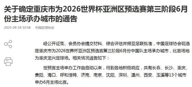 开云体育下载-国足18强赛收官战落户重庆 6月10日对阵巴林队