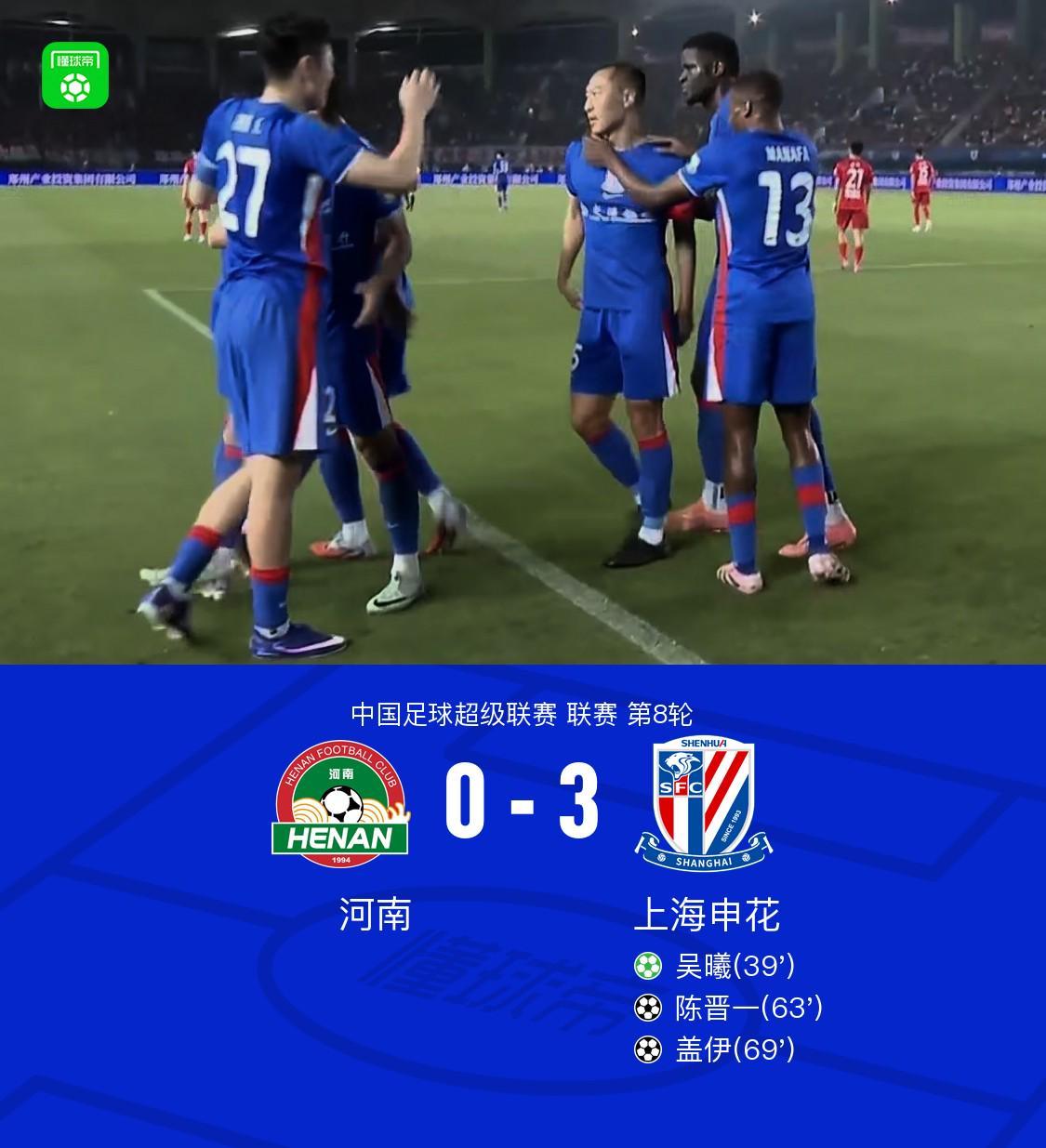 五连胜！申花3-0客胜河南，吴曦点射，陈晋一、盖伊建功